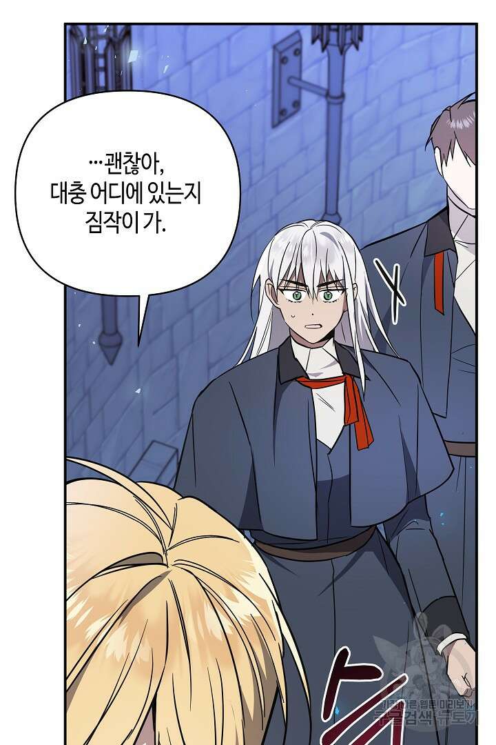 불멸자의 마지막 정리 32화 8