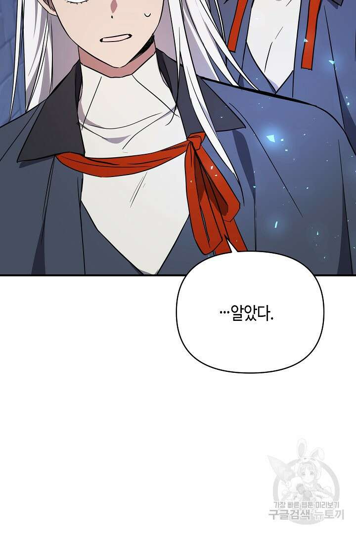 불멸자의 마지막 정리 32화 12