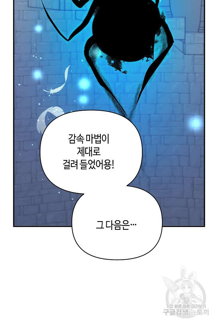 불멸자의 마지막 정리 32화 19