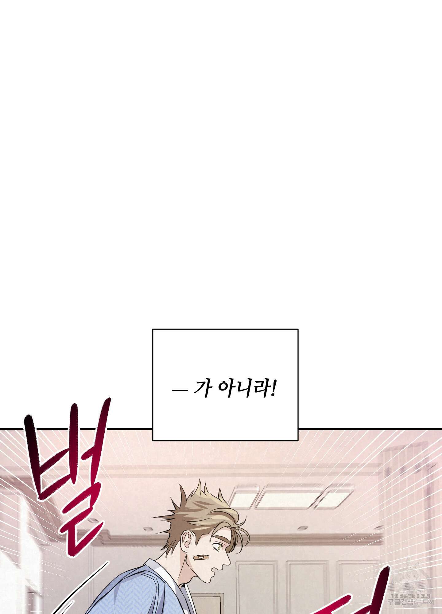 피보다 진한 가이드 2화 8