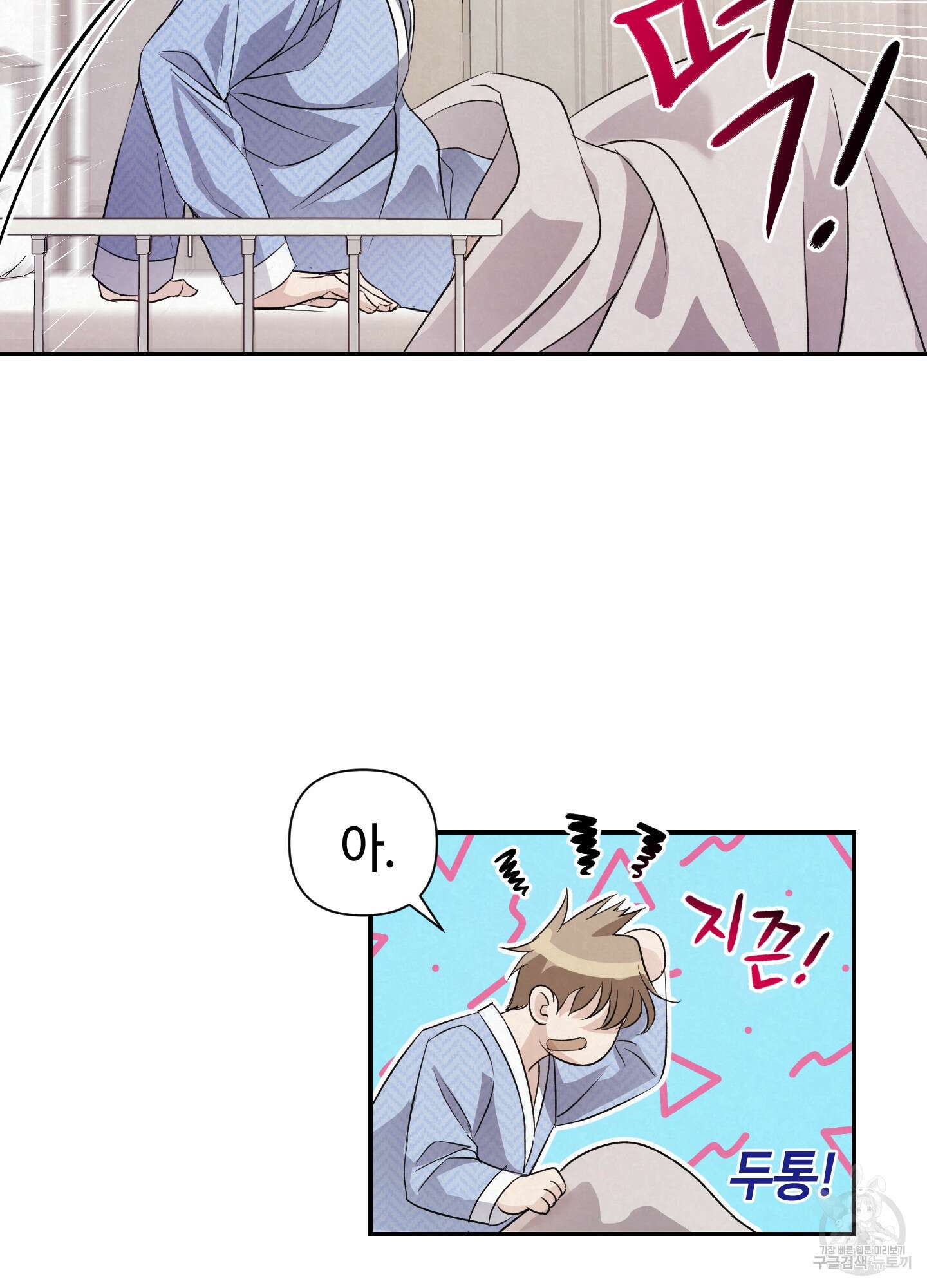 피보다 진한 가이드 2화 9