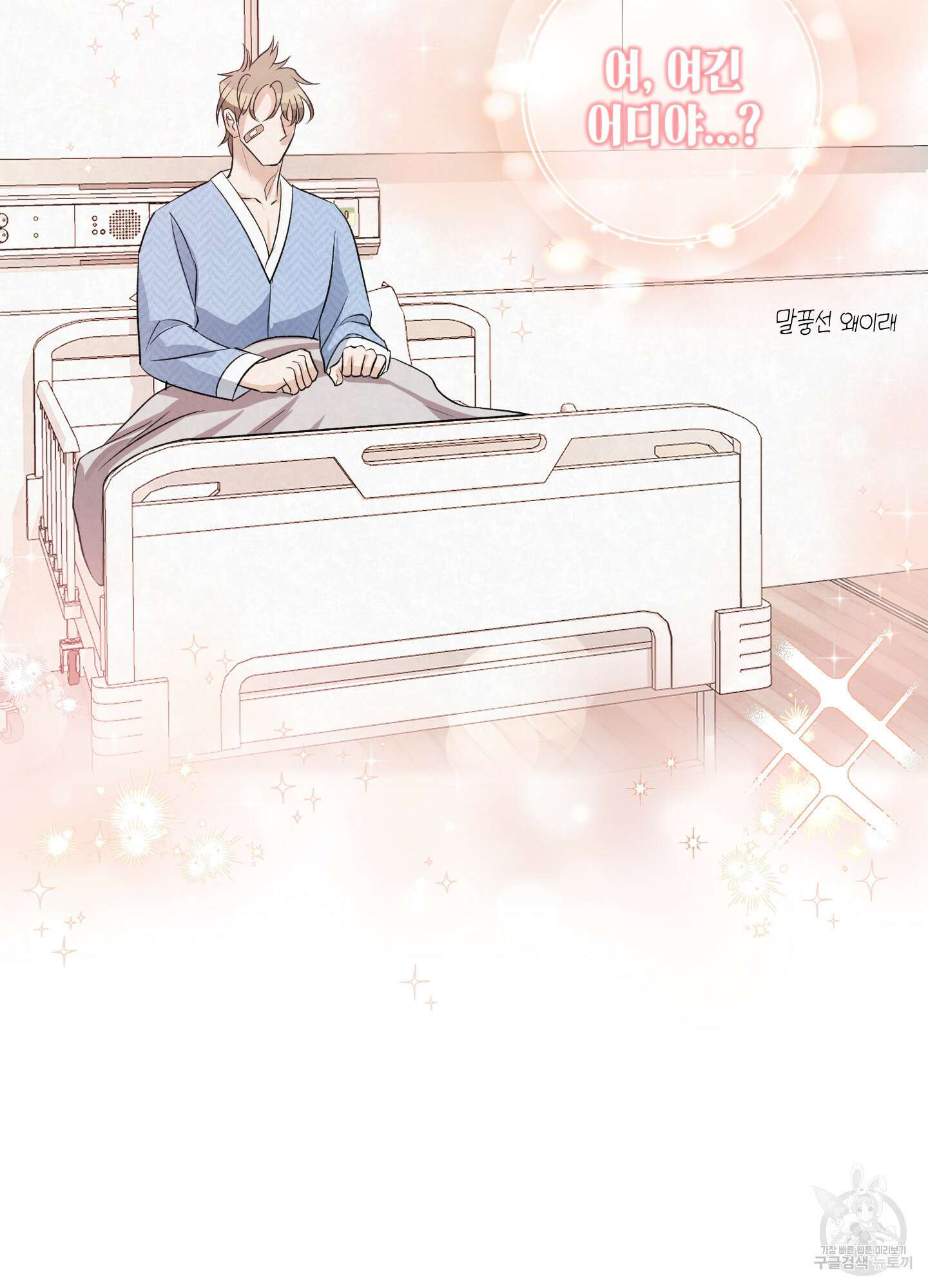 피보다 진한 가이드 2화 12