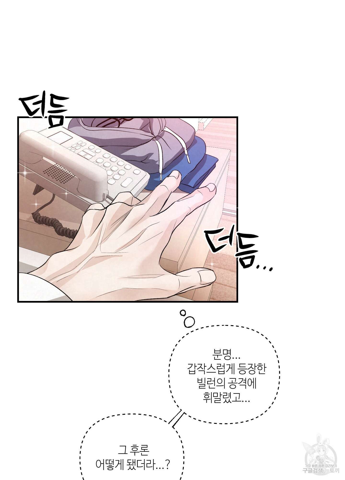 피보다 진한 가이드 2화 13