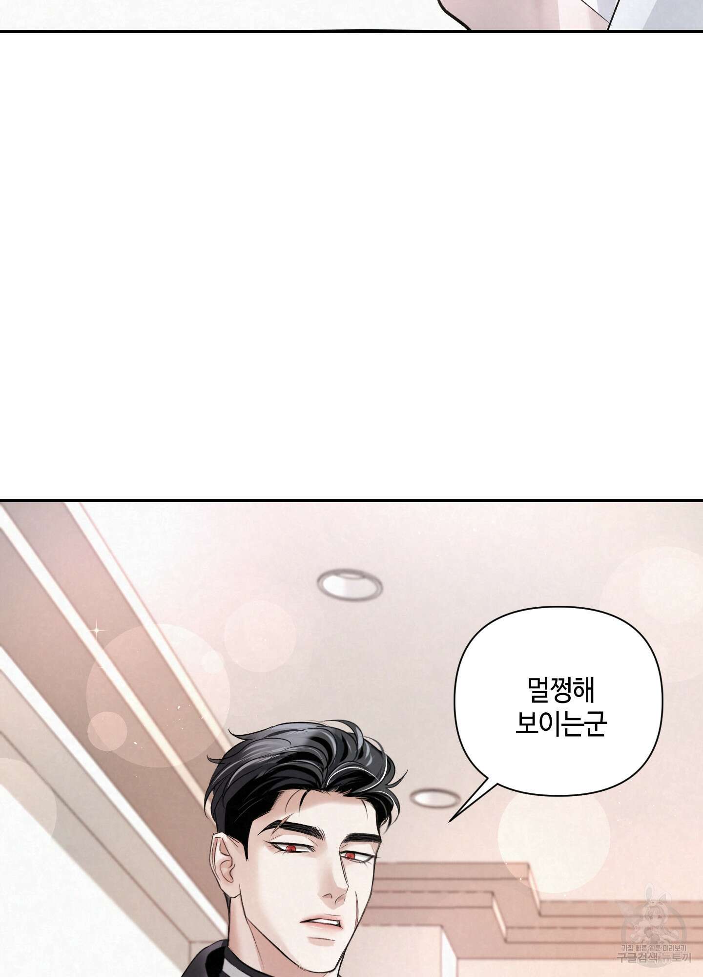 피보다 진한 가이드 2화 16