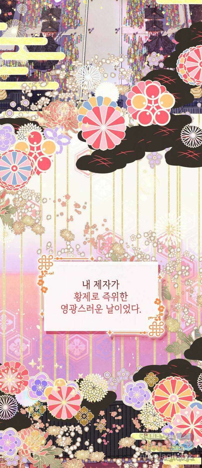 49번 남았습니다, 스승님! 1화 3