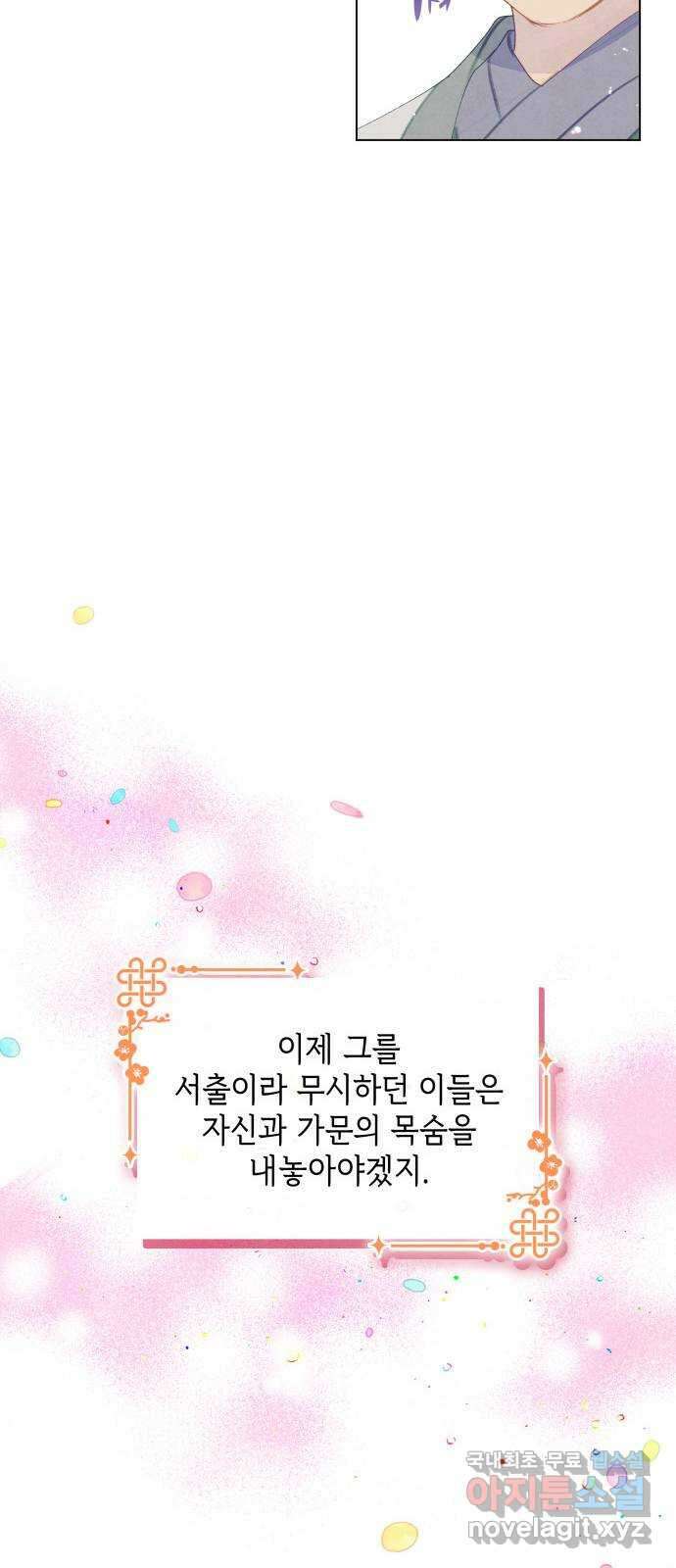 49번 남았습니다, 스승님! 1화 14