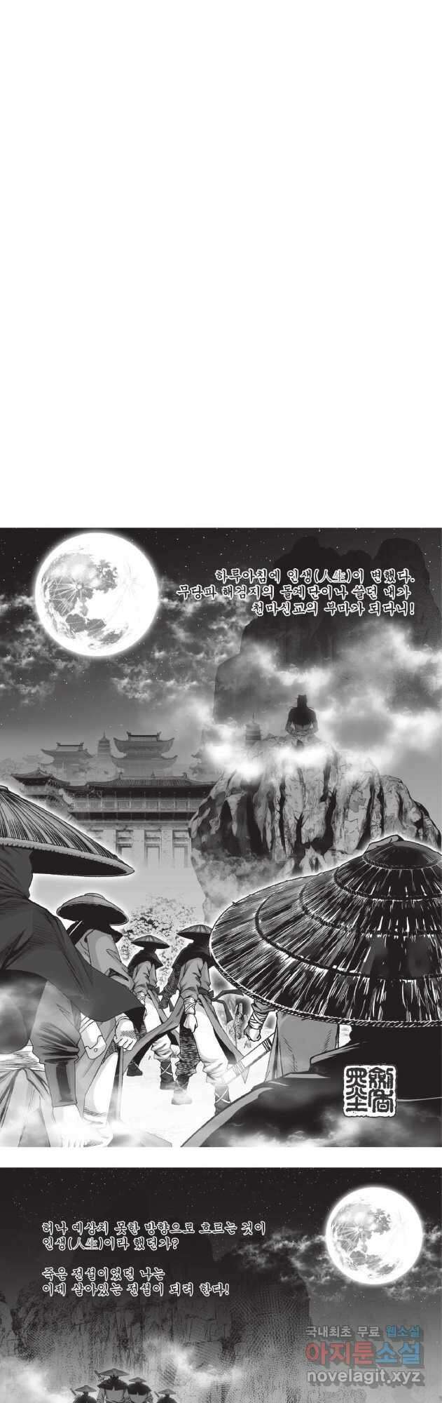 마경선종 1부 43화 2
