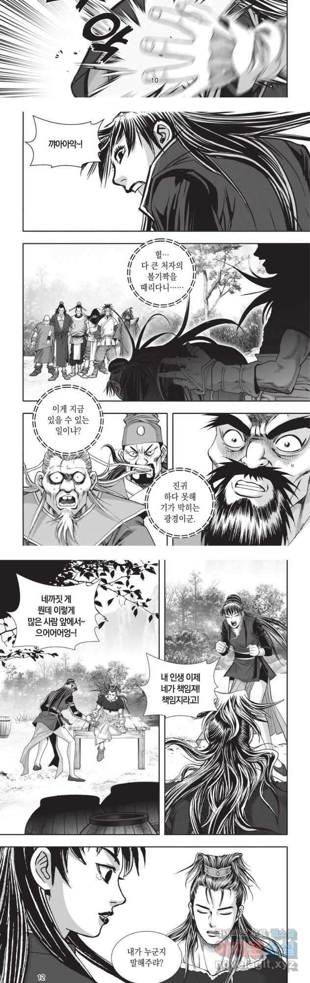 마경선종 1부 43화 5