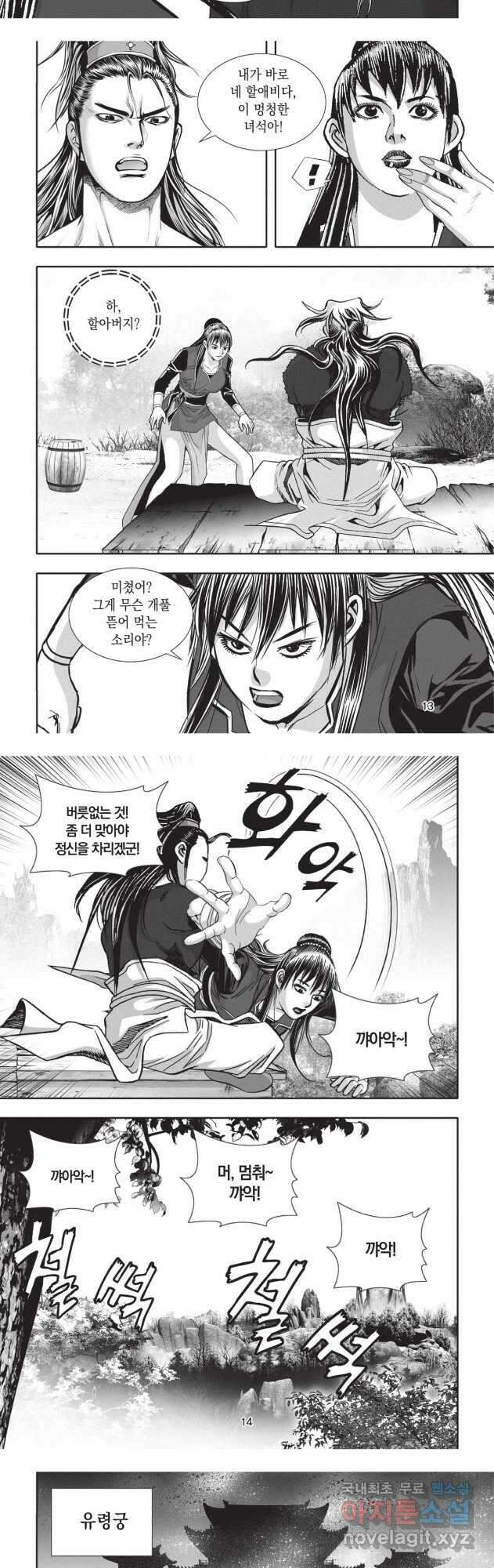 마경선종 1부 43화 6