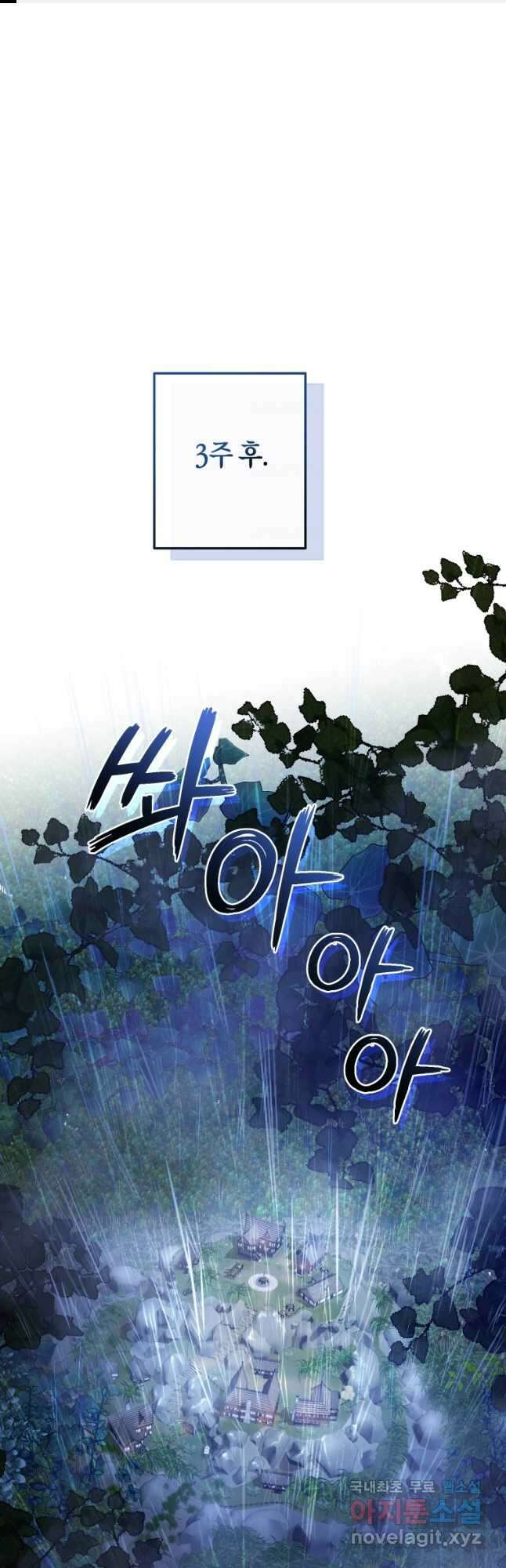 백작가의 망나니가 되었다 103화 1