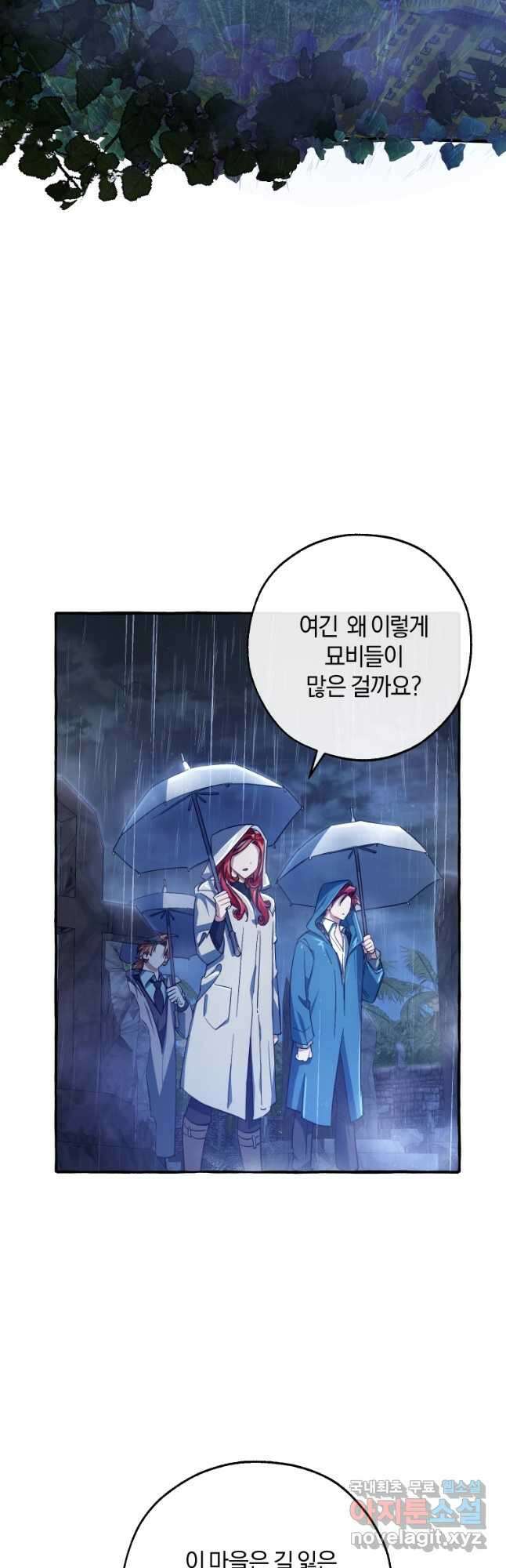 백작가의 망나니가 되었다 103화 2