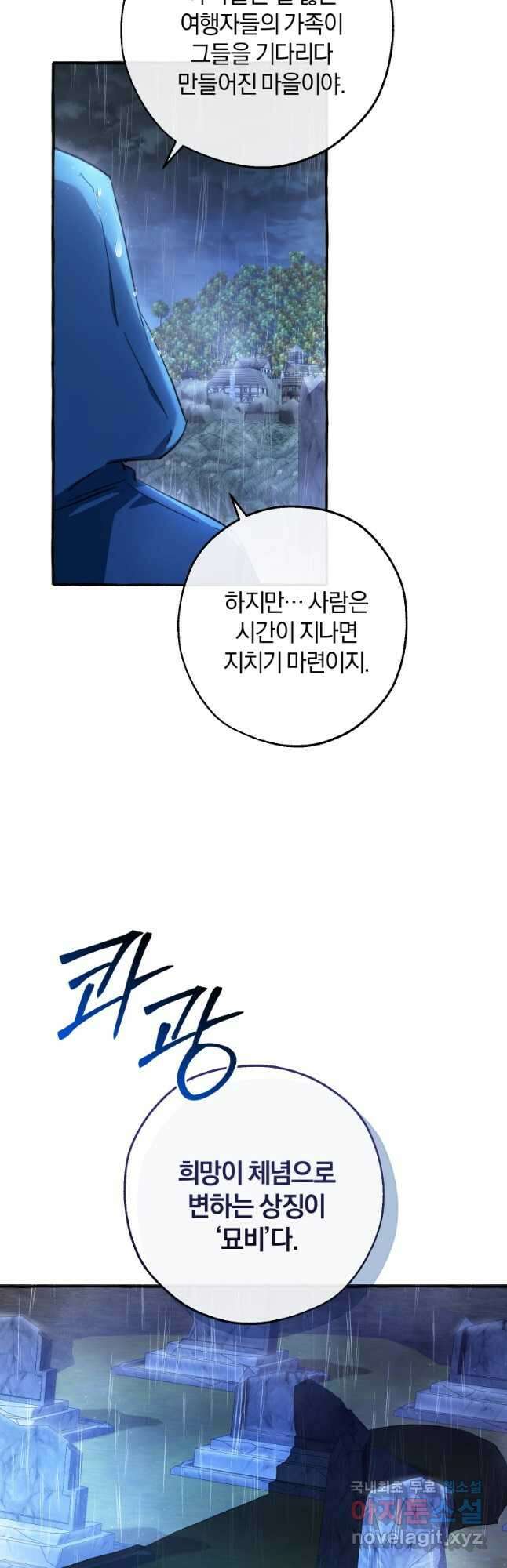 백작가의 망나니가 되었다 103화 3