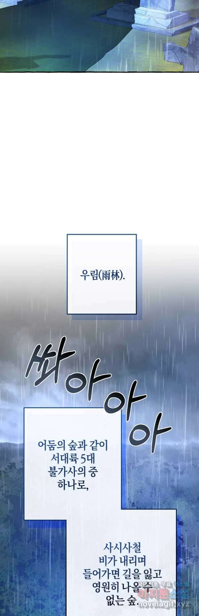 백작가의 망나니가 되었다 103화 4