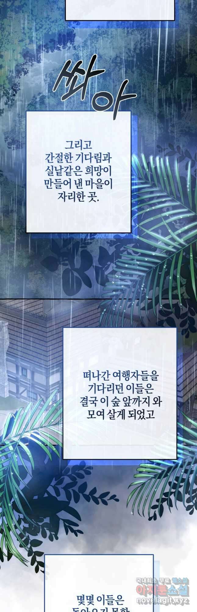 백작가의 망나니가 되었다 103화 5