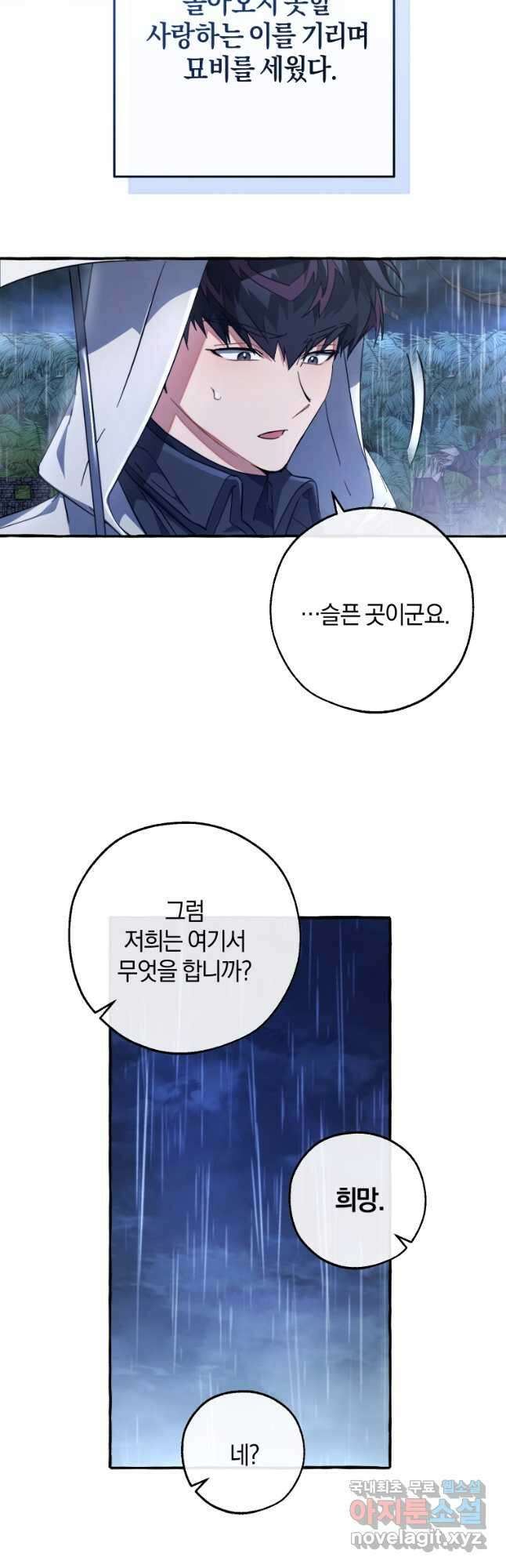 백작가의 망나니가 되었다 103화 6