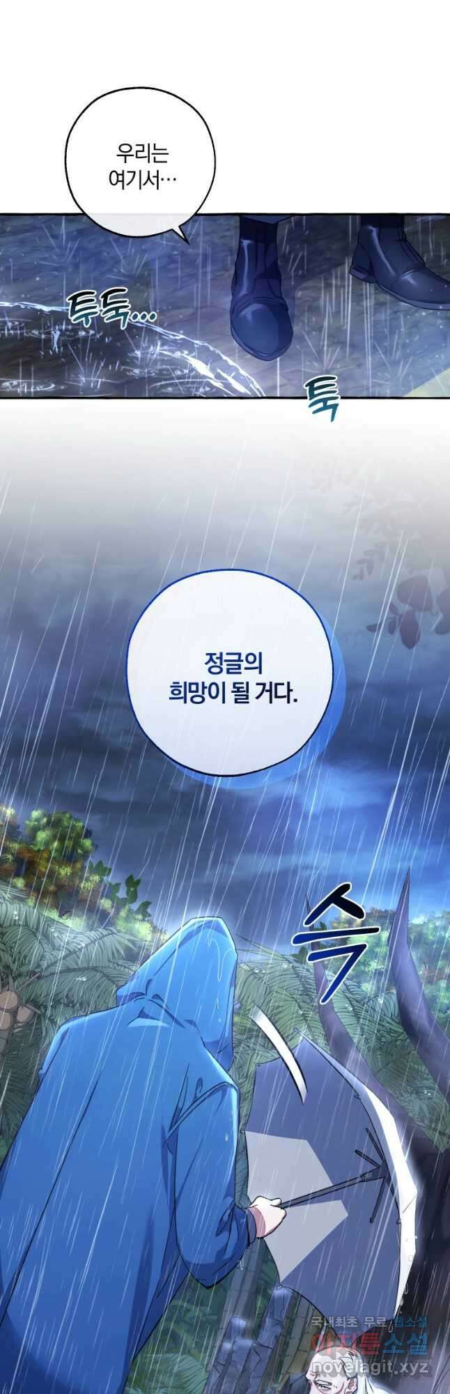 백작가의 망나니가 되었다 103화 7