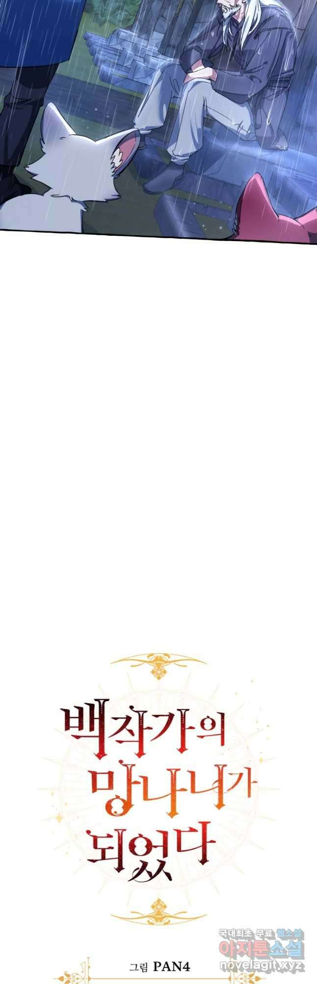 백작가의 망나니가 되었다 103화 8