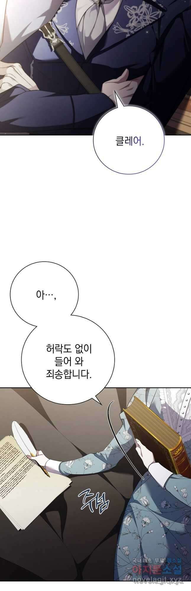 알타스의 동풍 42화 2