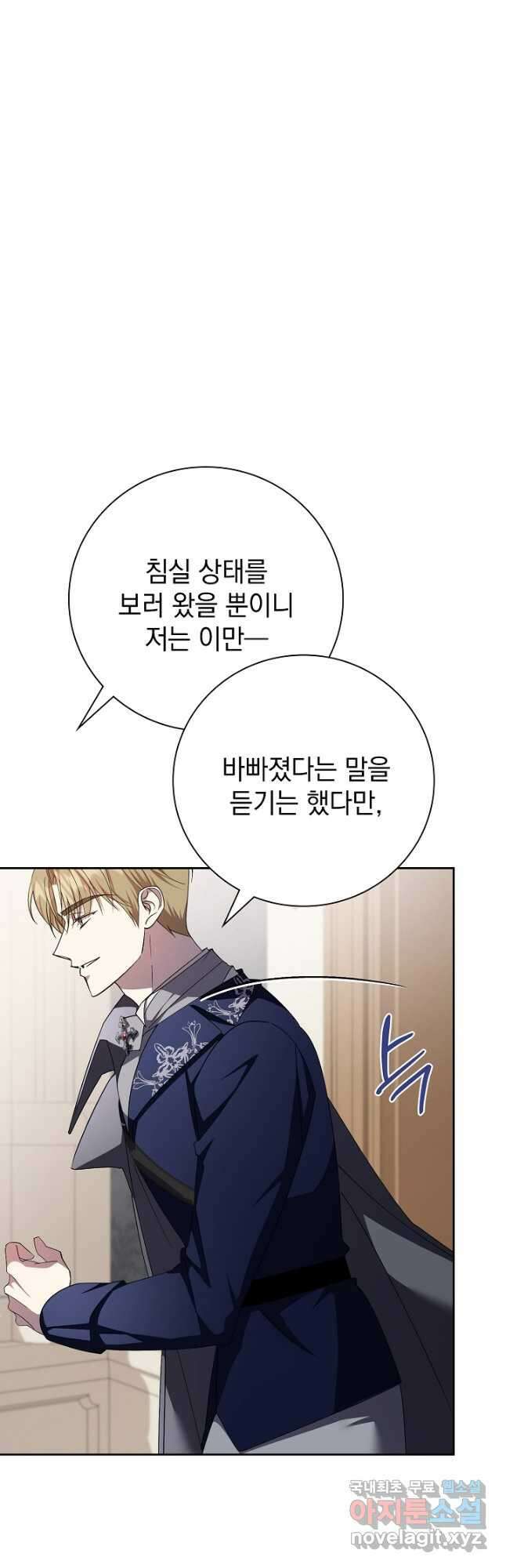 알타스의 동풍 42화 3