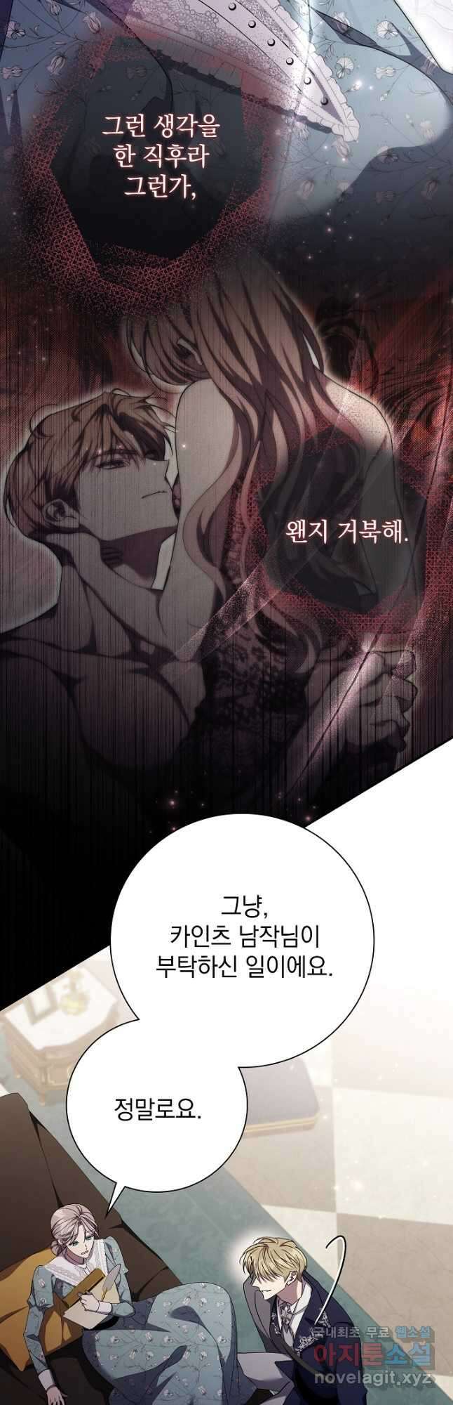 알타스의 동풍 42화 7