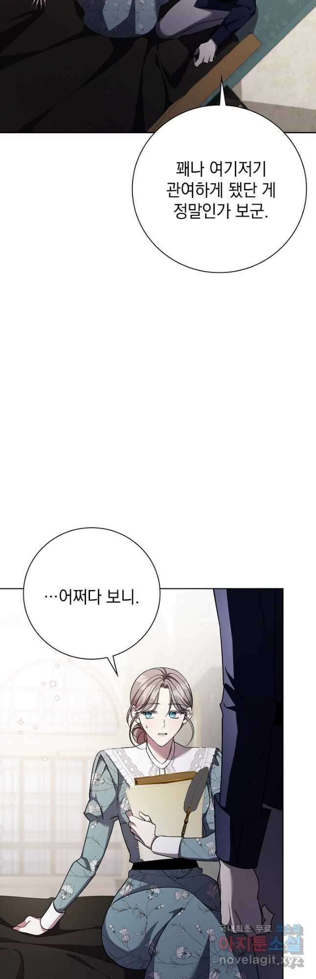 알타스의 동풍 42화 8