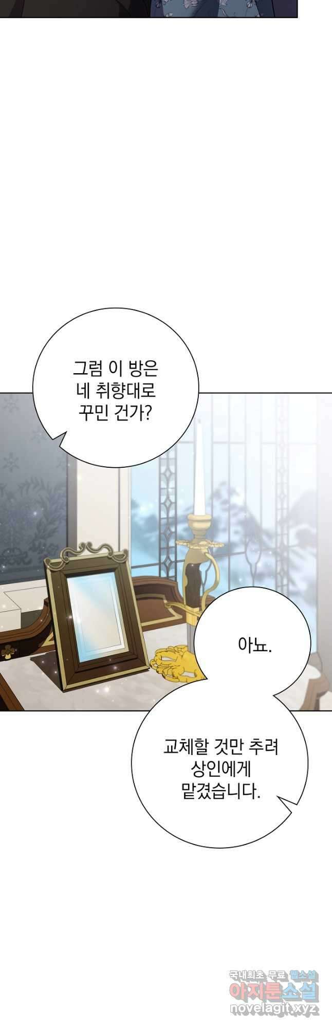 알타스의 동풍 42화 9