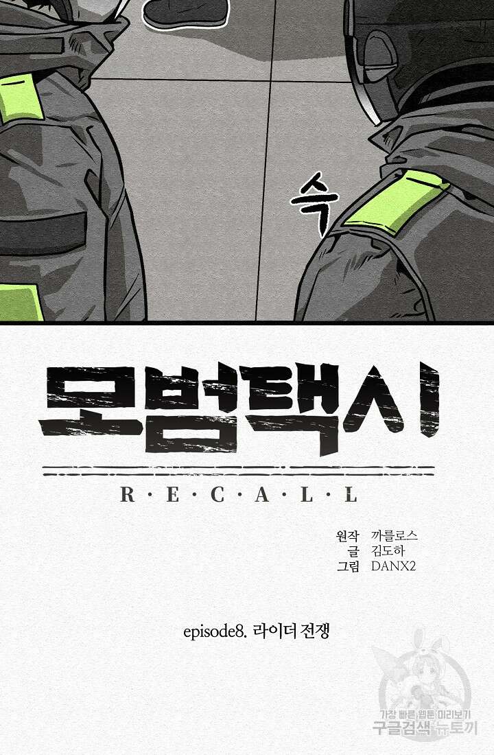 모범택시:Recall 64화 6