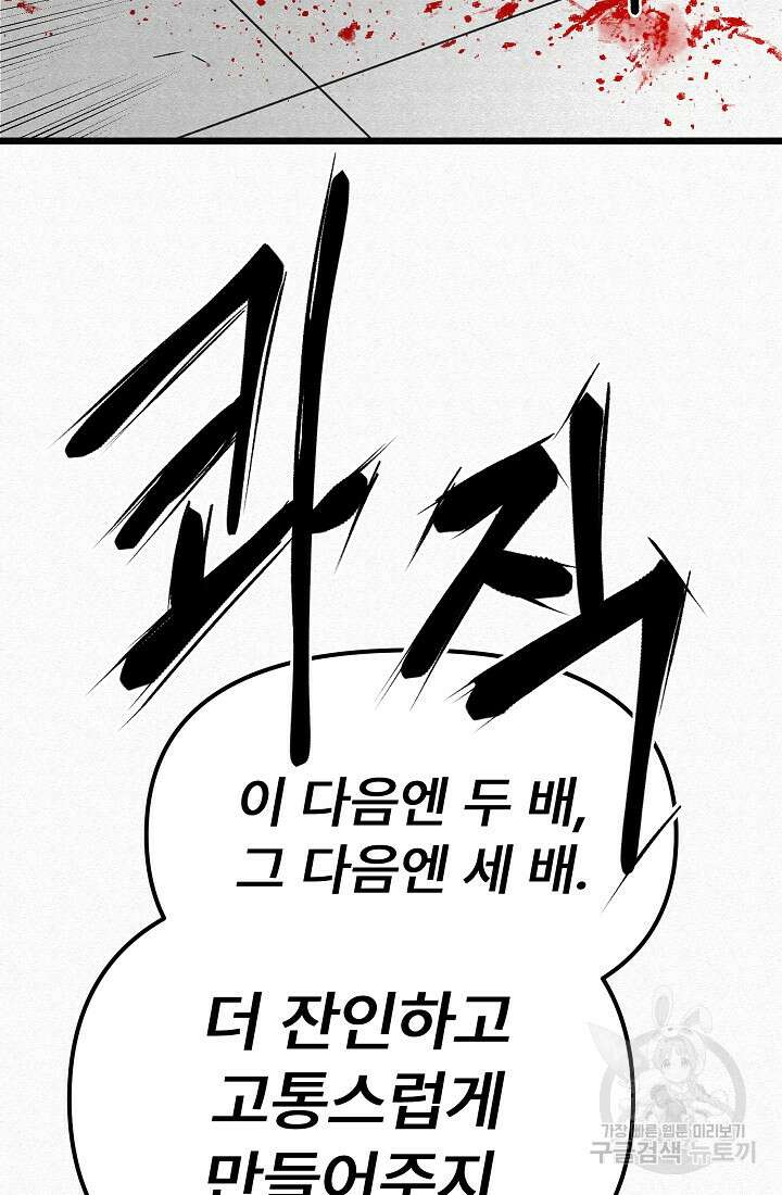 모범택시:Recall 64화 16