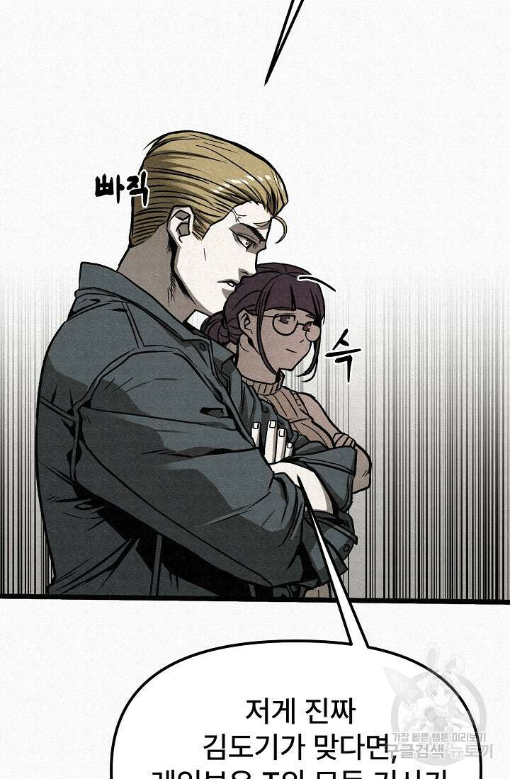 모범택시:Recall 64화 21