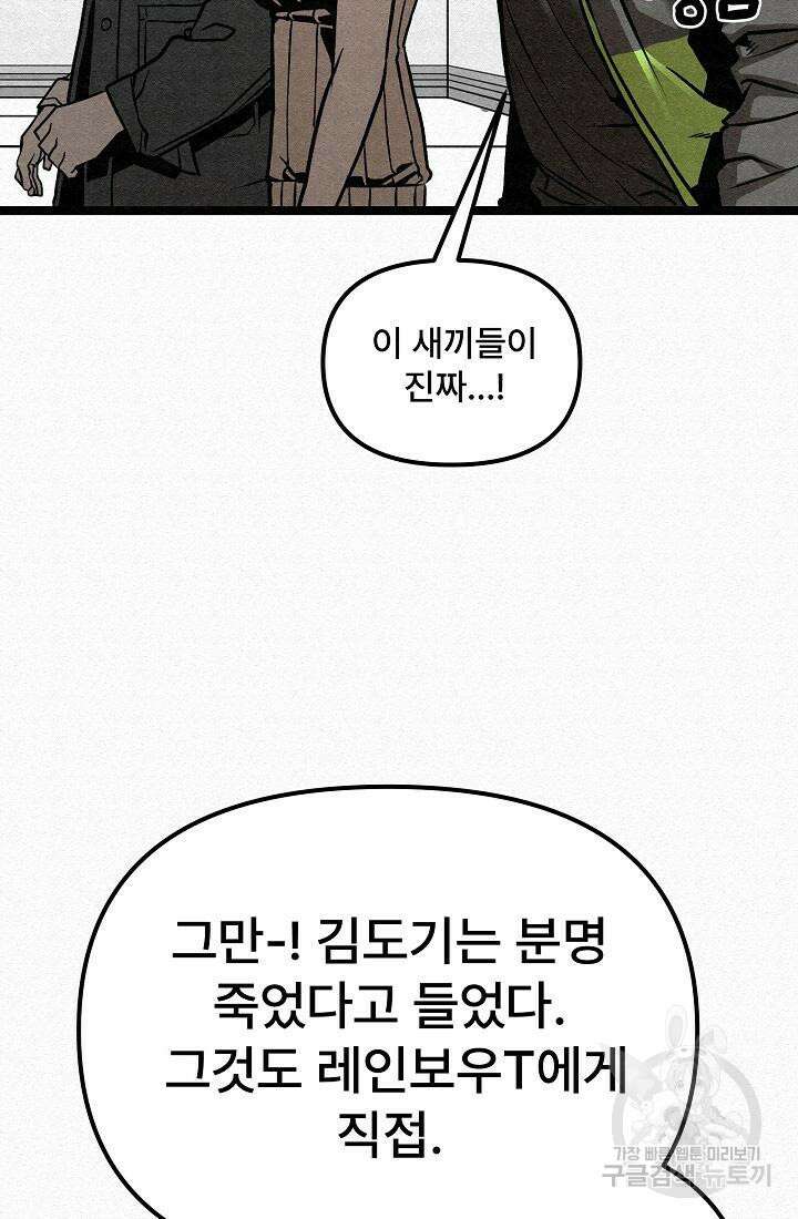 모범택시:Recall 64화 28