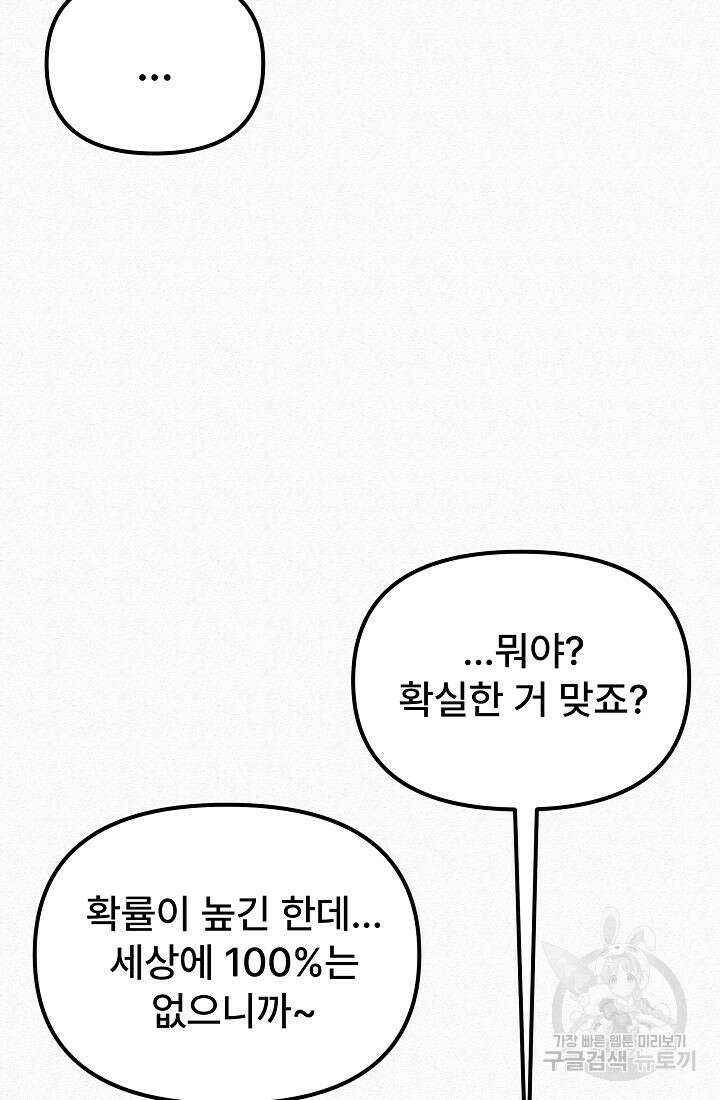 모범택시:Recall 64화 30