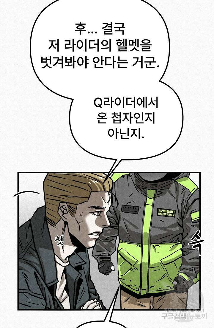 모범택시:Recall 64화 32