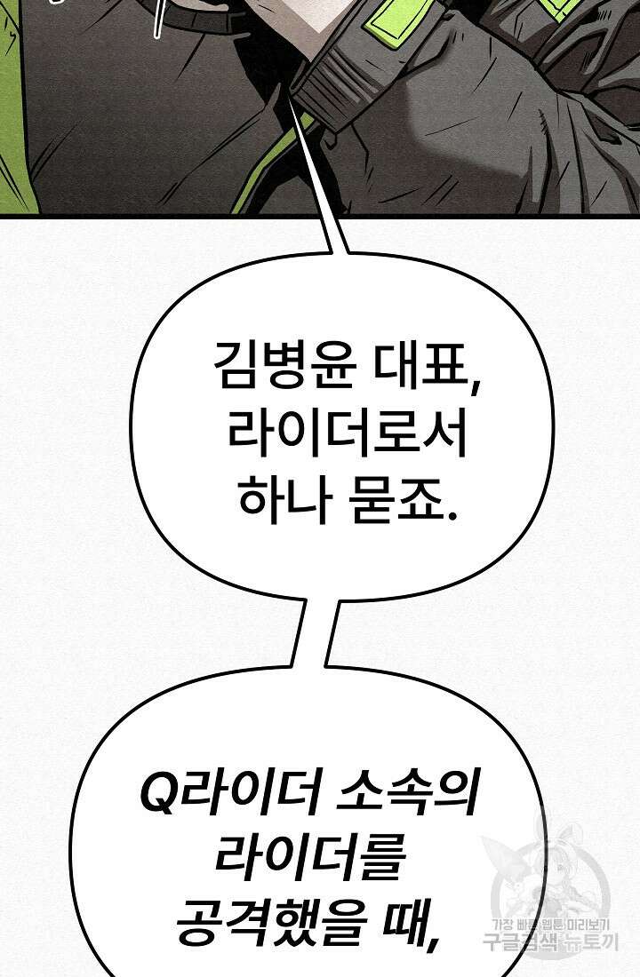모범택시:Recall 64화 45