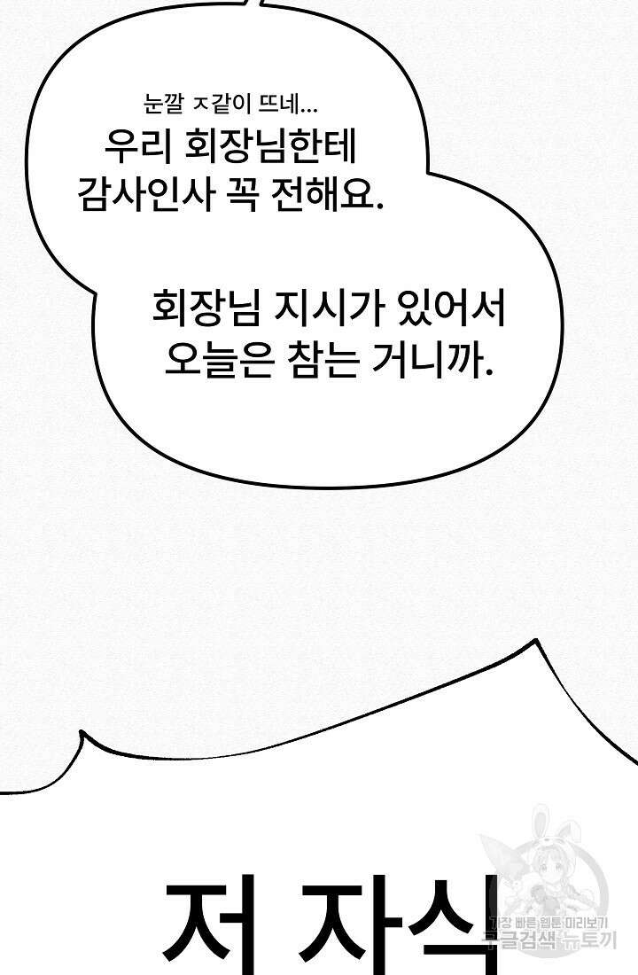 모범택시:Recall 64화 58