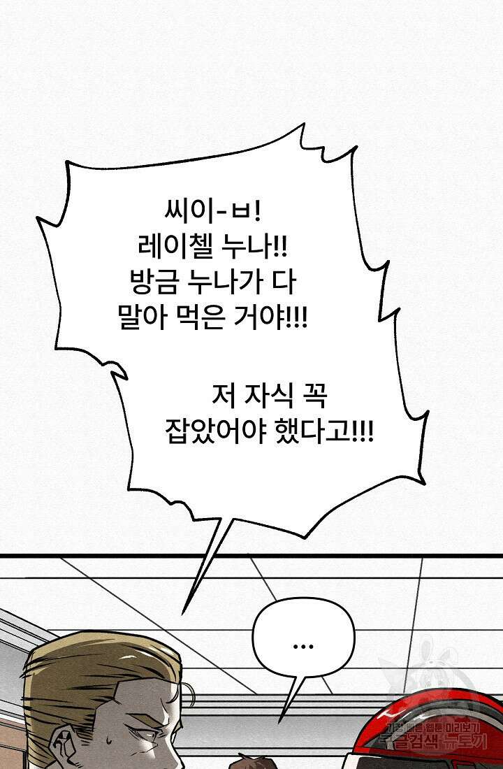 모범택시:Recall 64화 68