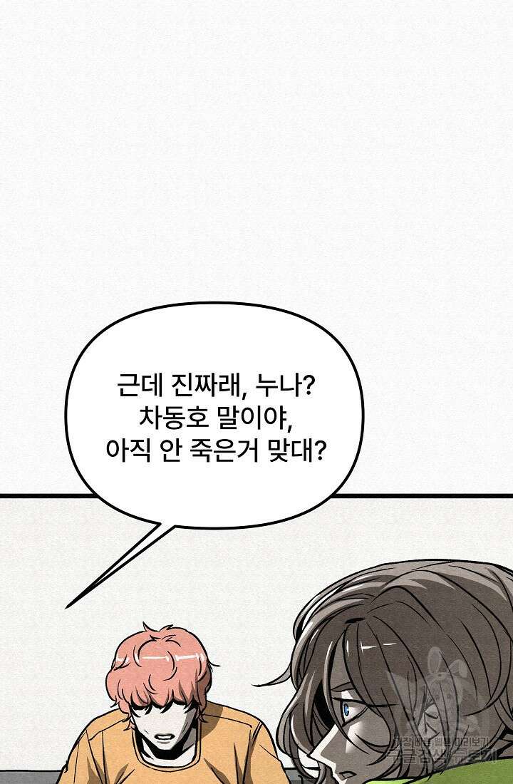모범택시:Recall 64화 74