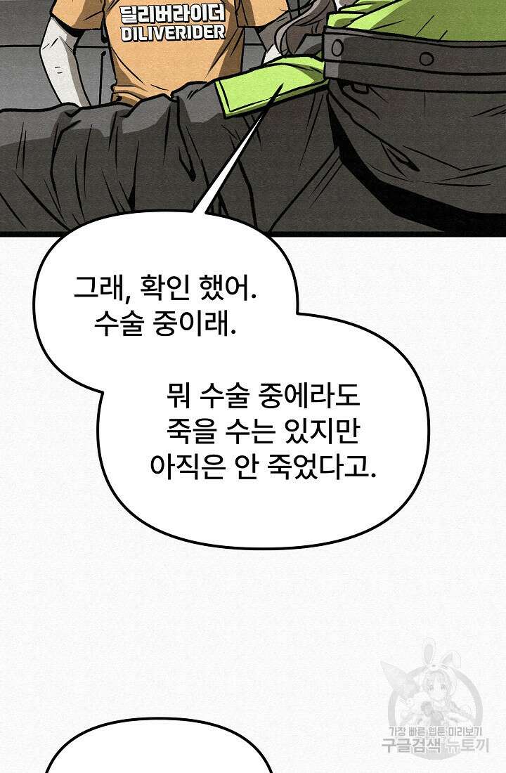 모범택시:Recall 64화 75