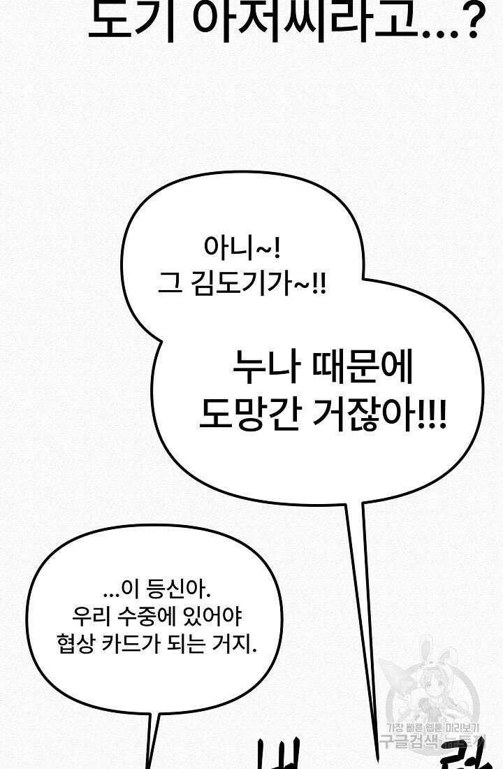 모범택시:Recall 64화 78