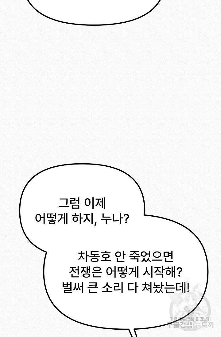 모범택시:Recall 64화 80