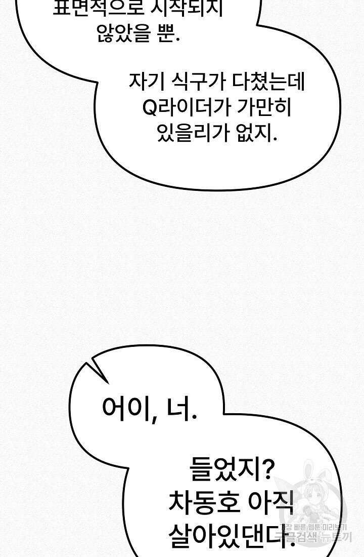 모범택시:Recall 64화 82