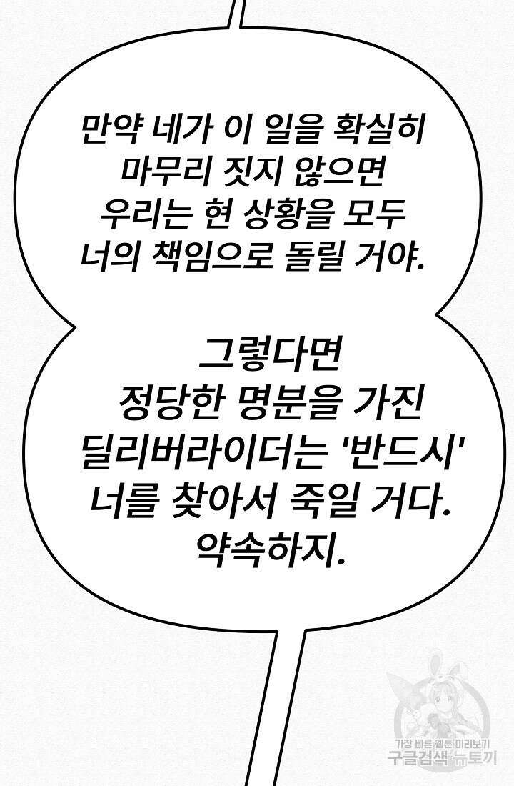 모범택시:Recall 64화 86