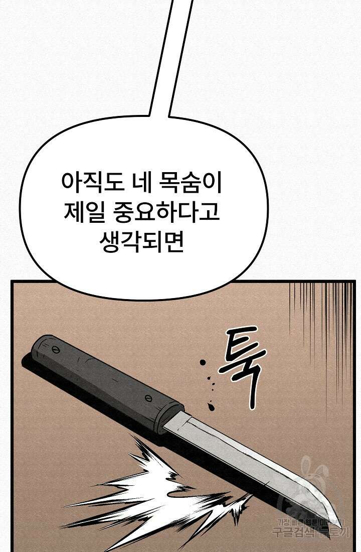 모범택시:Recall 64화 87