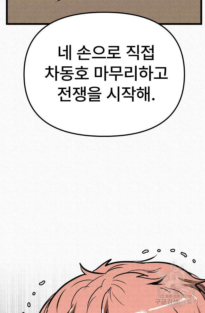 모범택시:Recall 64화 88