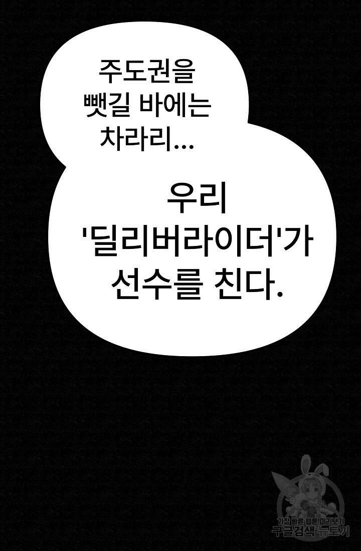 모범택시:Recall 64화 90