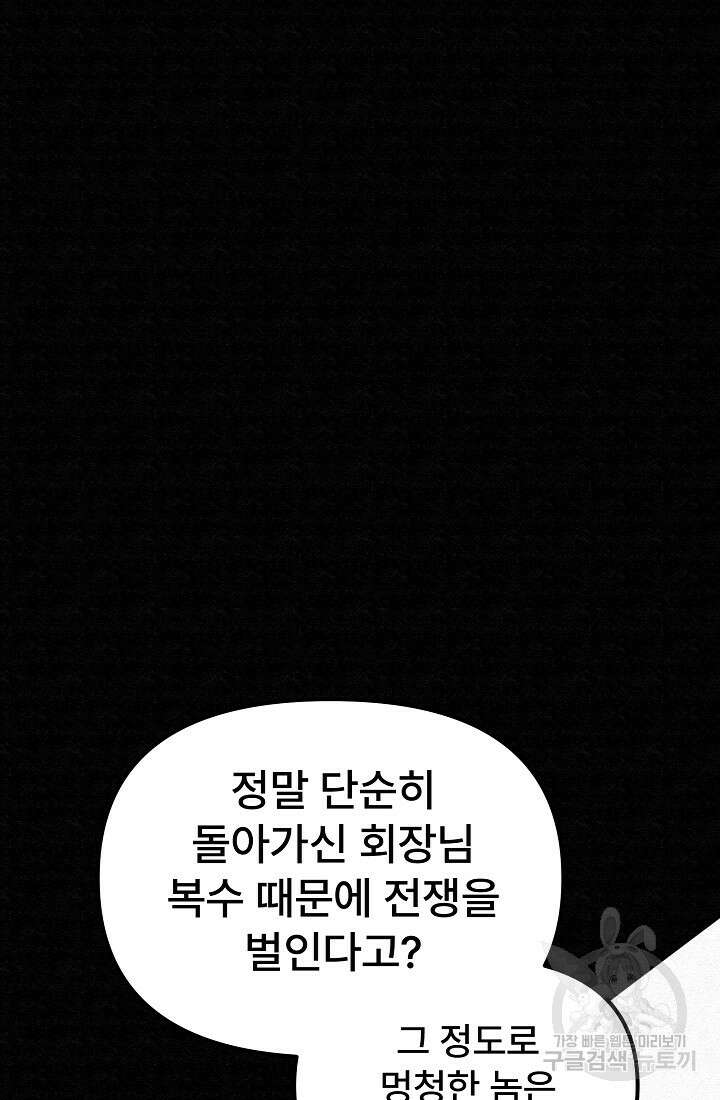 모범택시:Recall 64화 91