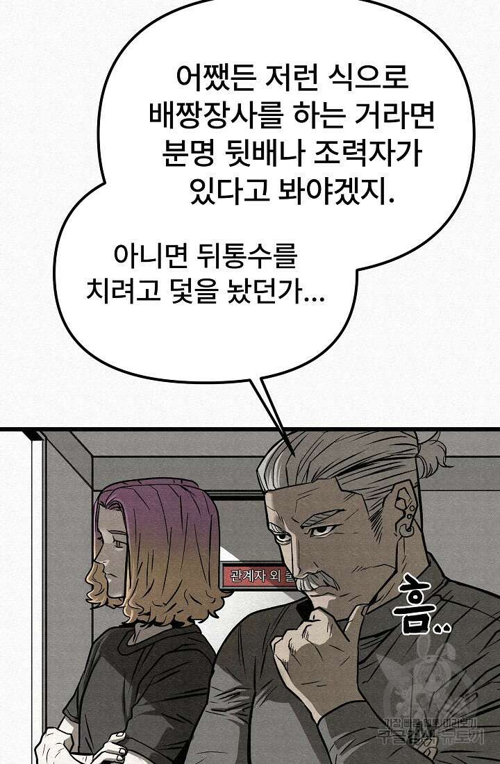 모범택시:Recall 64화 93