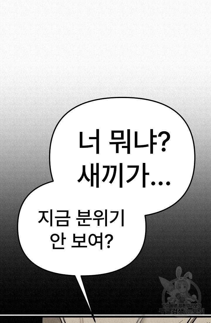 모범택시:Recall 64화 97