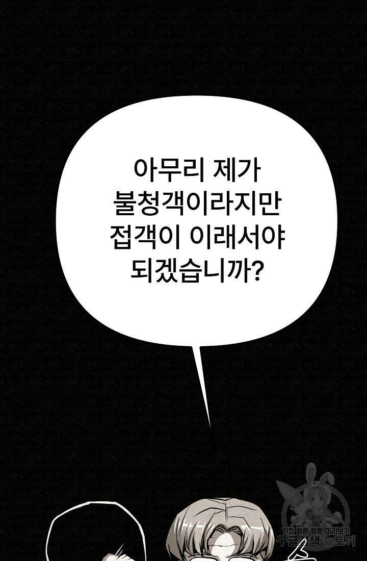 모범택시:Recall 64화 102