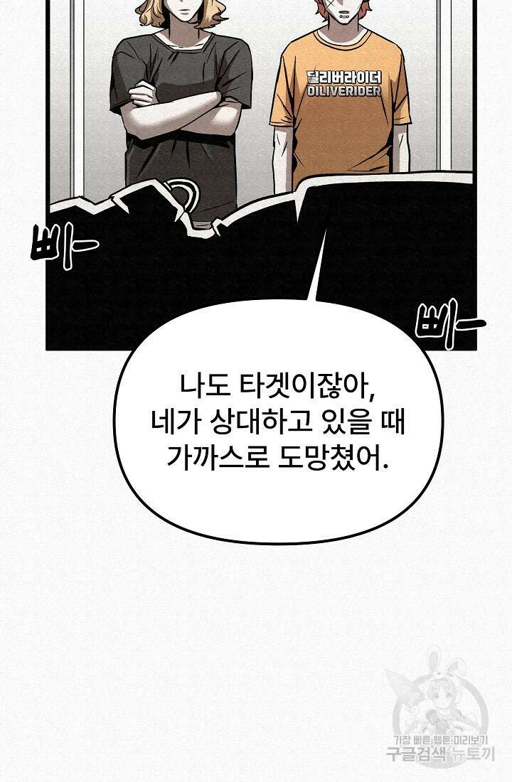 모범택시:Recall 64화 115