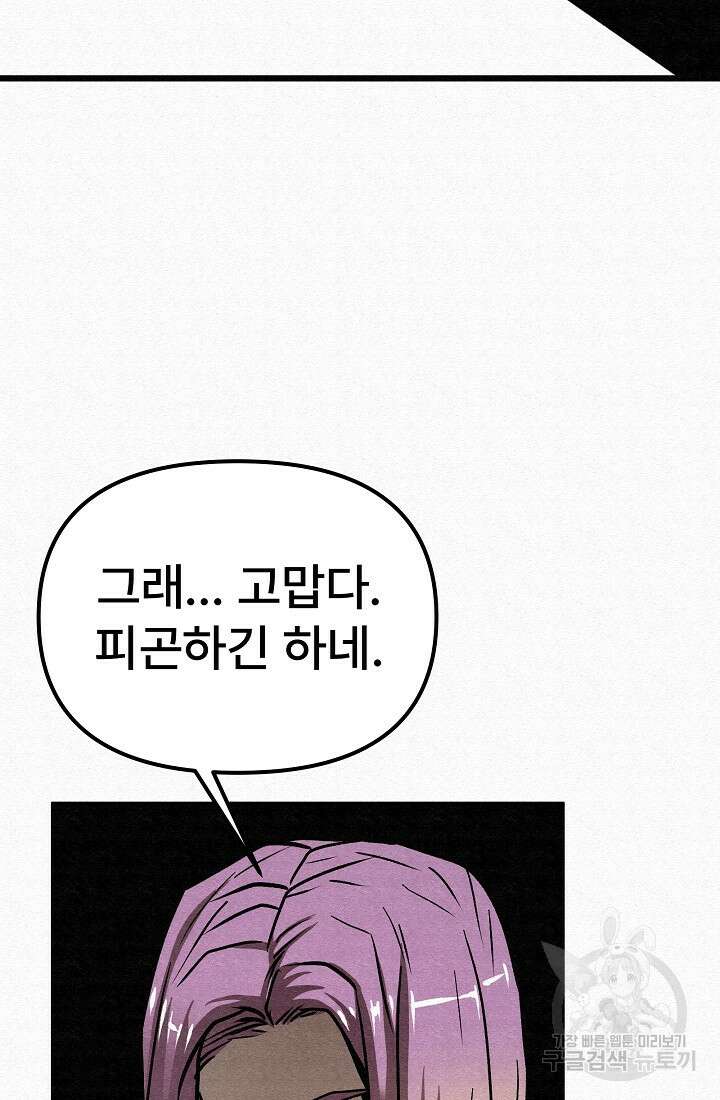 모범택시:Recall 64화 121